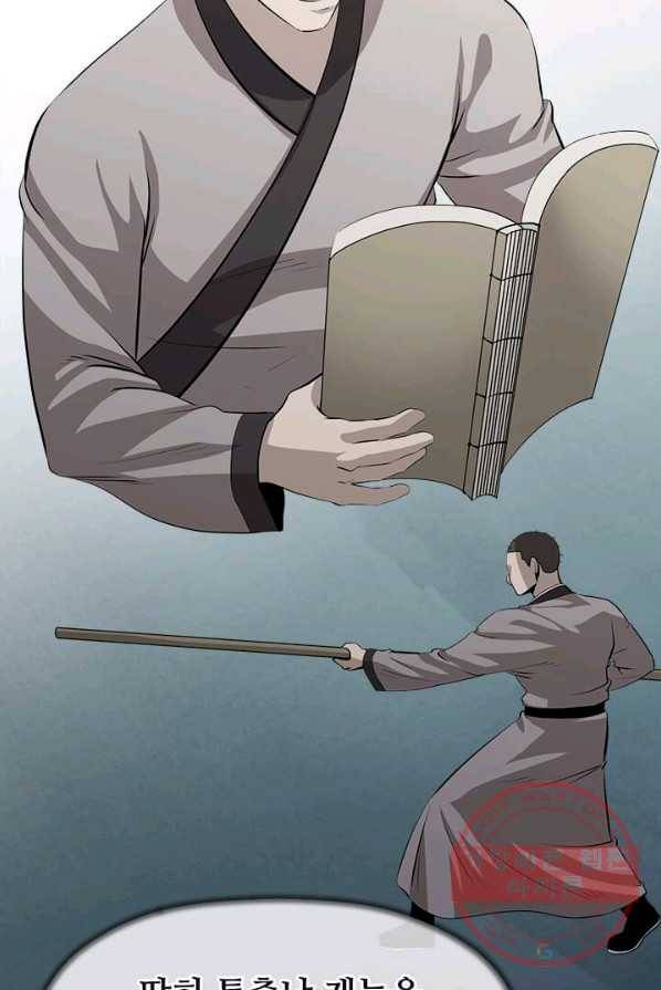학사귀환 68화 11
