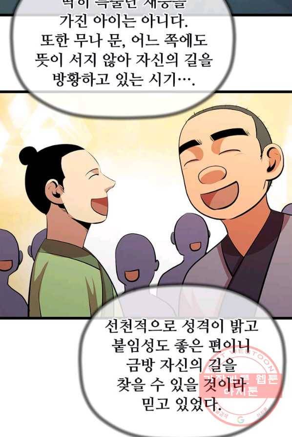 학사귀환 68화 12