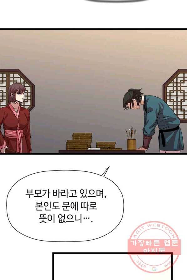 학사귀환 68화 13