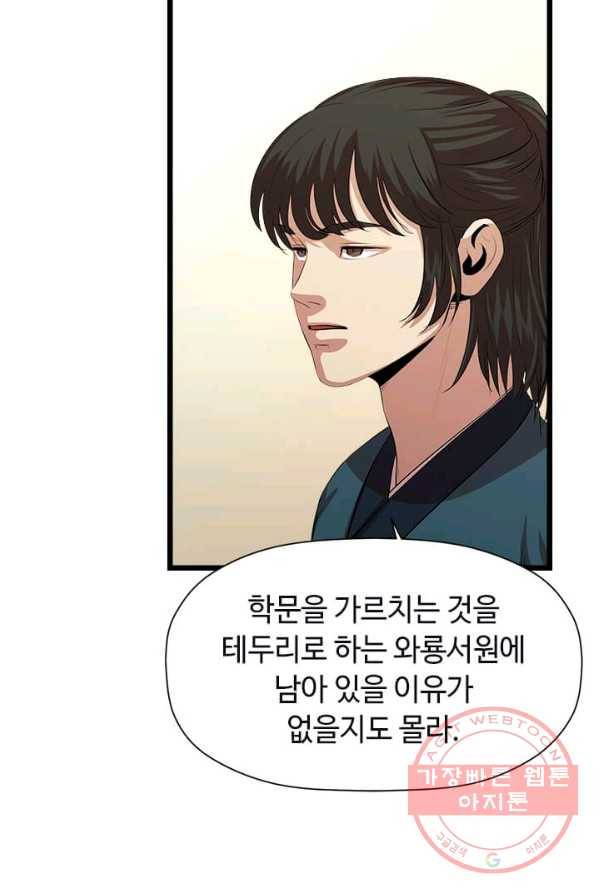 학사귀환 68화 14