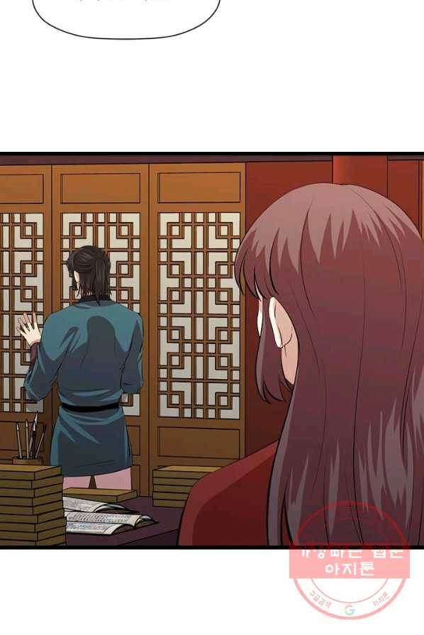 학사귀환 68화 16