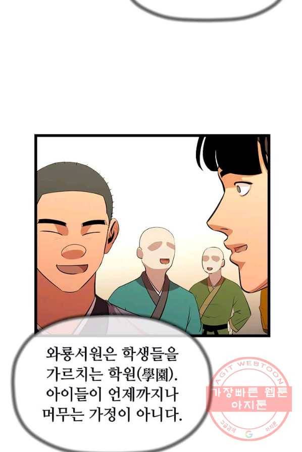 학사귀환 68화 19