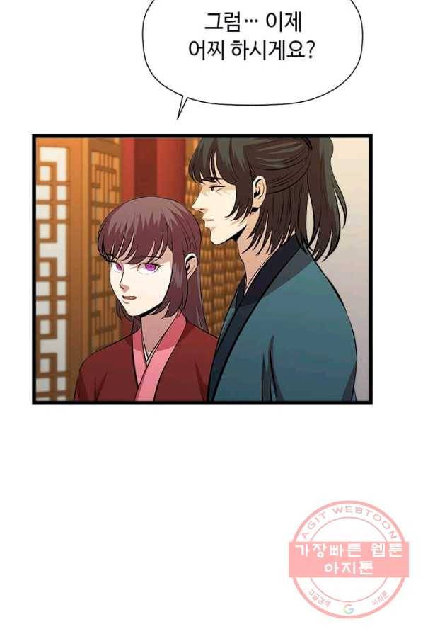 학사귀환 68화 23