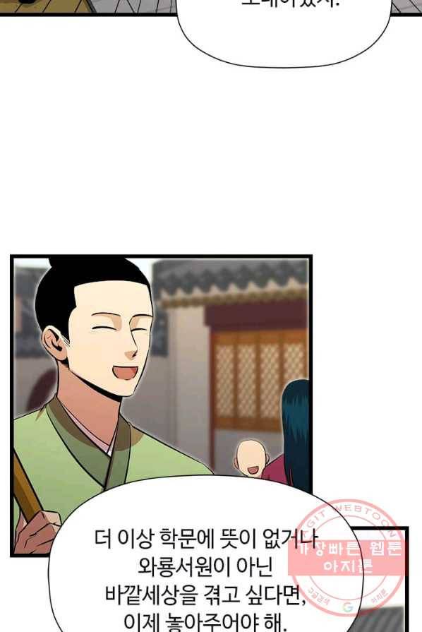 학사귀환 68화 26