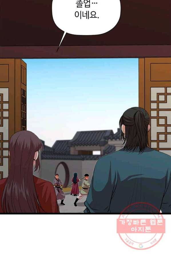 학사귀환 68화 28