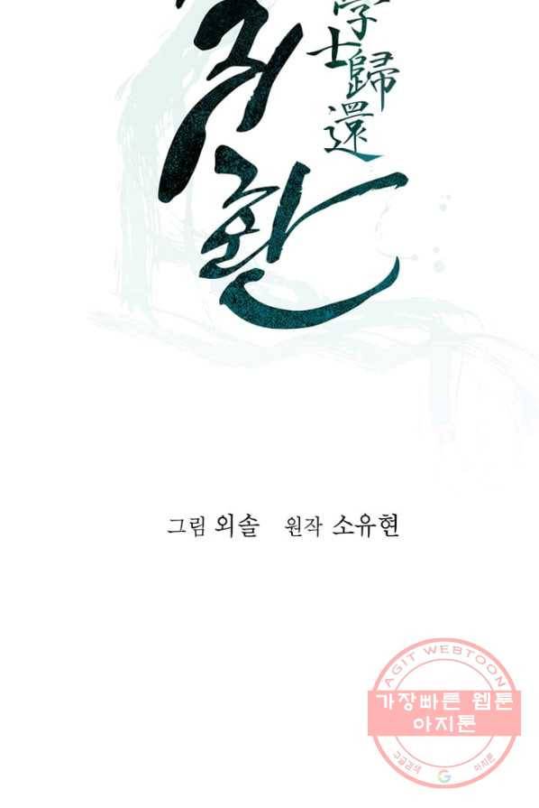 학사귀환 68화 30