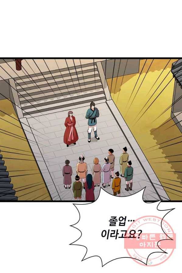 학사귀환 68화 31