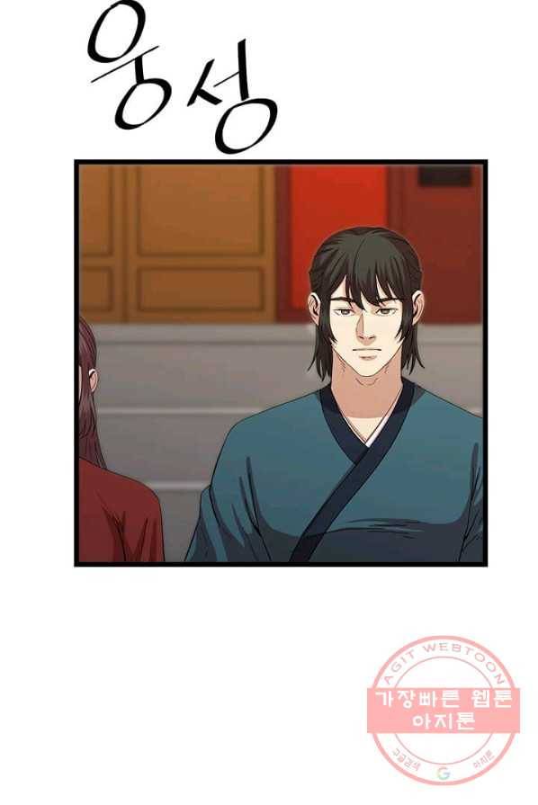 학사귀환 68화 33
