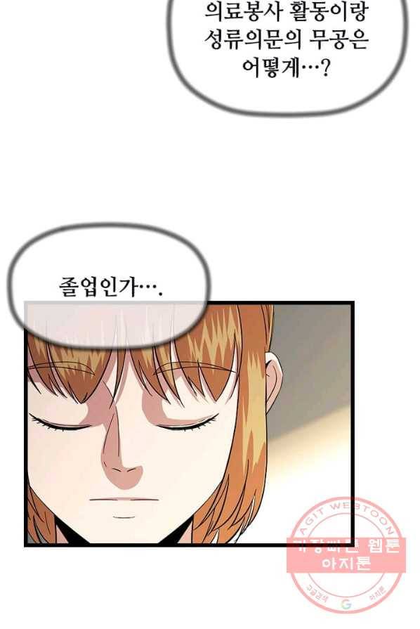 학사귀환 68화 36