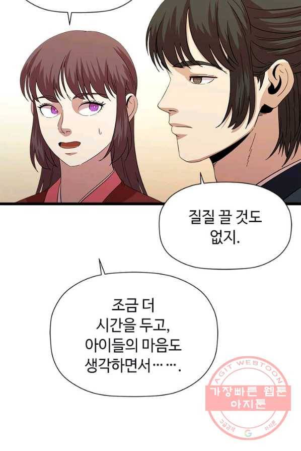 학사귀환 68화 38