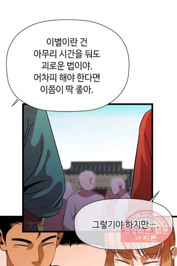 학사귀환 68화 39