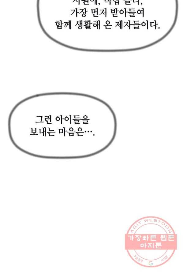 학사귀환 68화 42