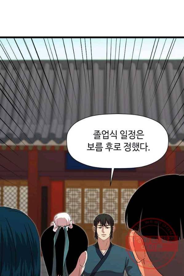 학사귀환 68화 43
