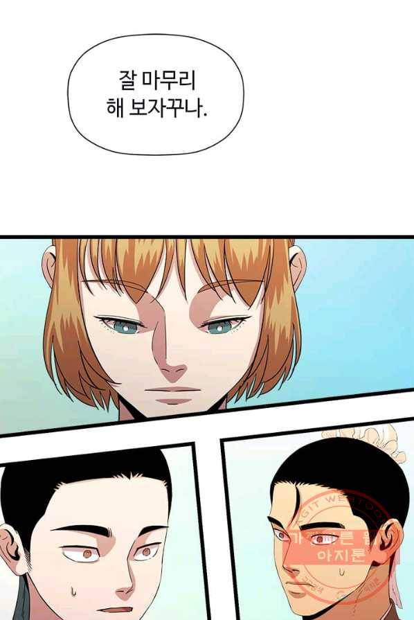 학사귀환 68화 45