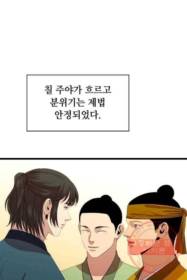 학사귀환 68화 47