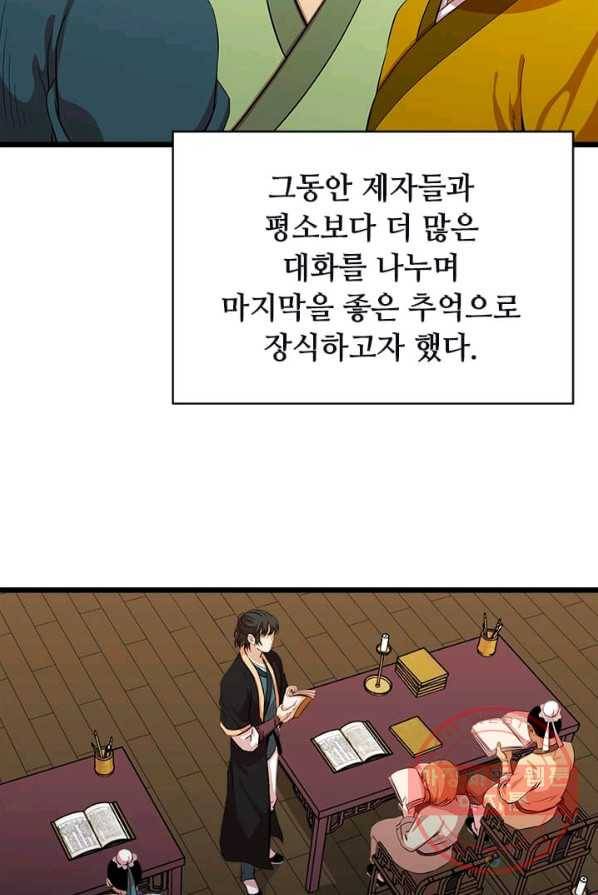 학사귀환 68화 48