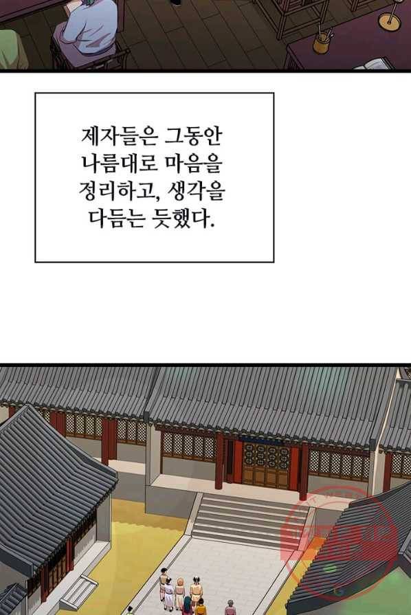 학사귀환 68화 49
