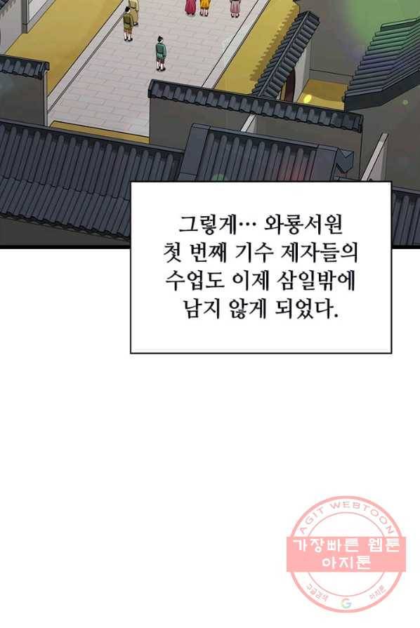 학사귀환 68화 50