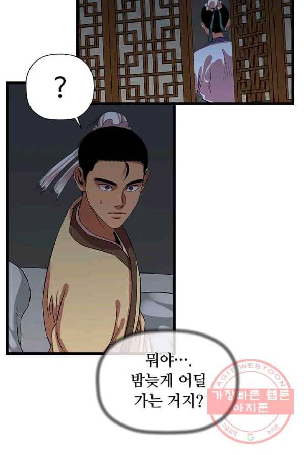 학사귀환 68화 53