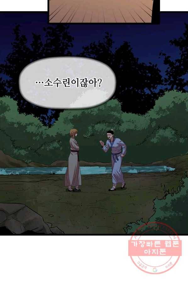 학사귀환 68화 62