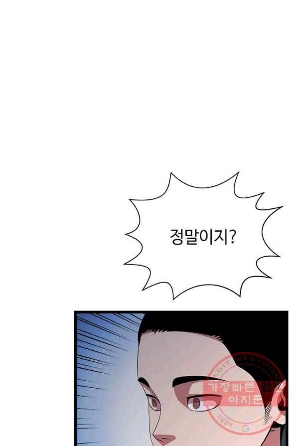 학사귀환 68화 63