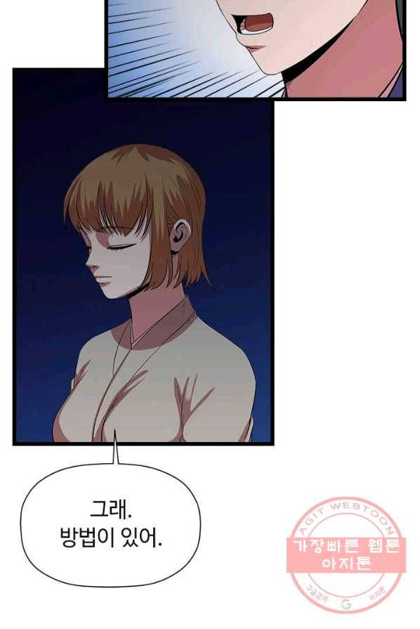 학사귀환 68화 64