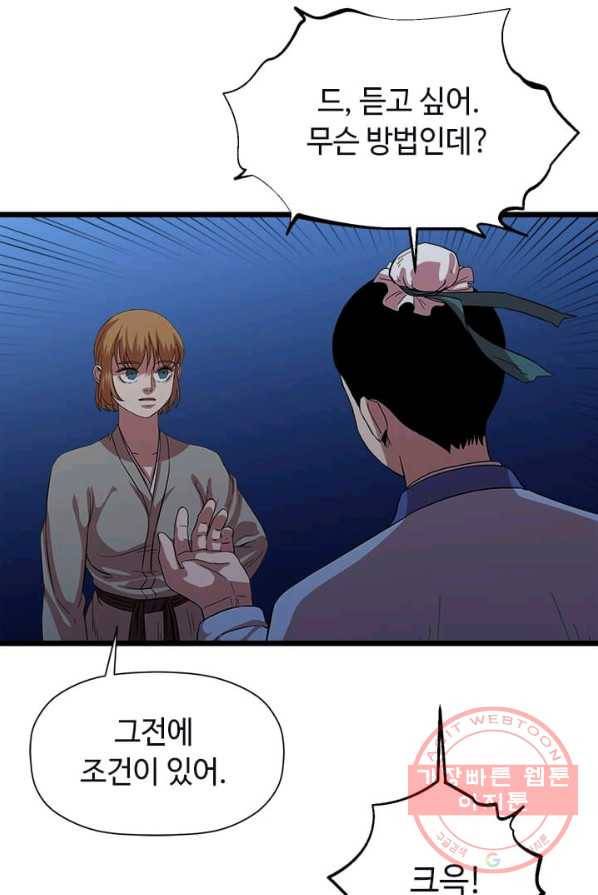학사귀환 68화 65