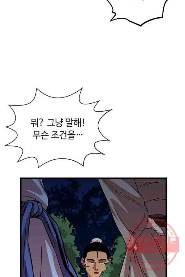 학사귀환 68화 66