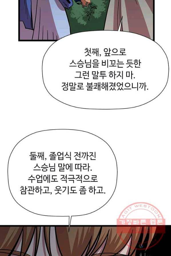 학사귀환 68화 67