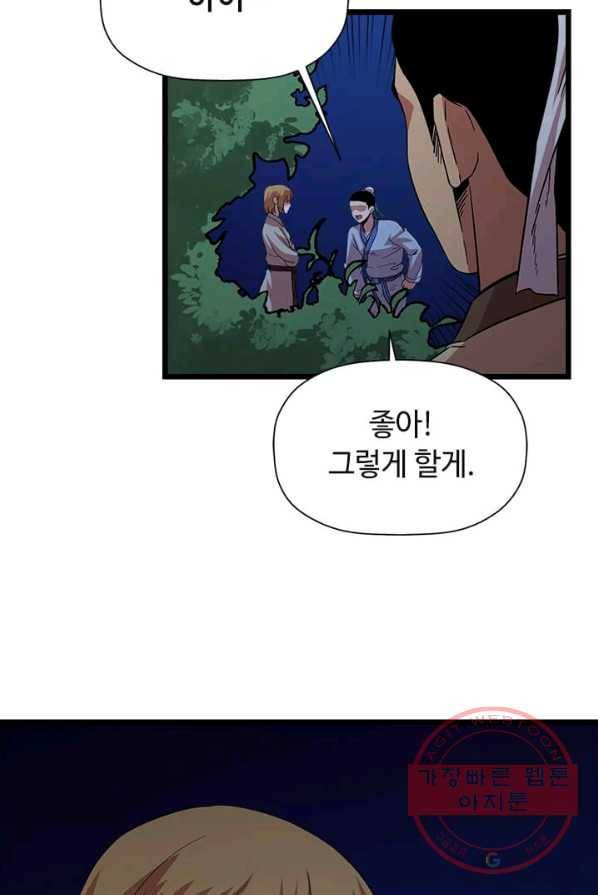 학사귀환 68화 70