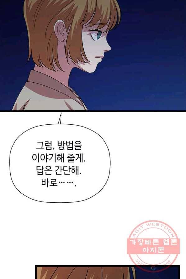 학사귀환 68화 71