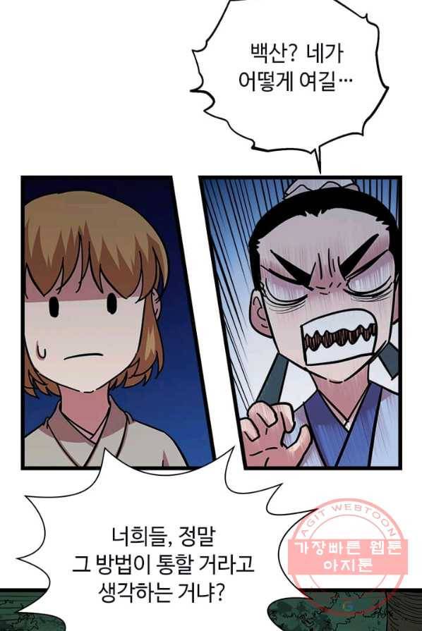 학사귀환 68화 78