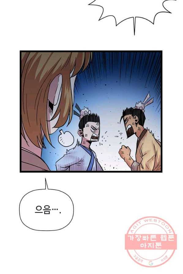 학사귀환 68화 80