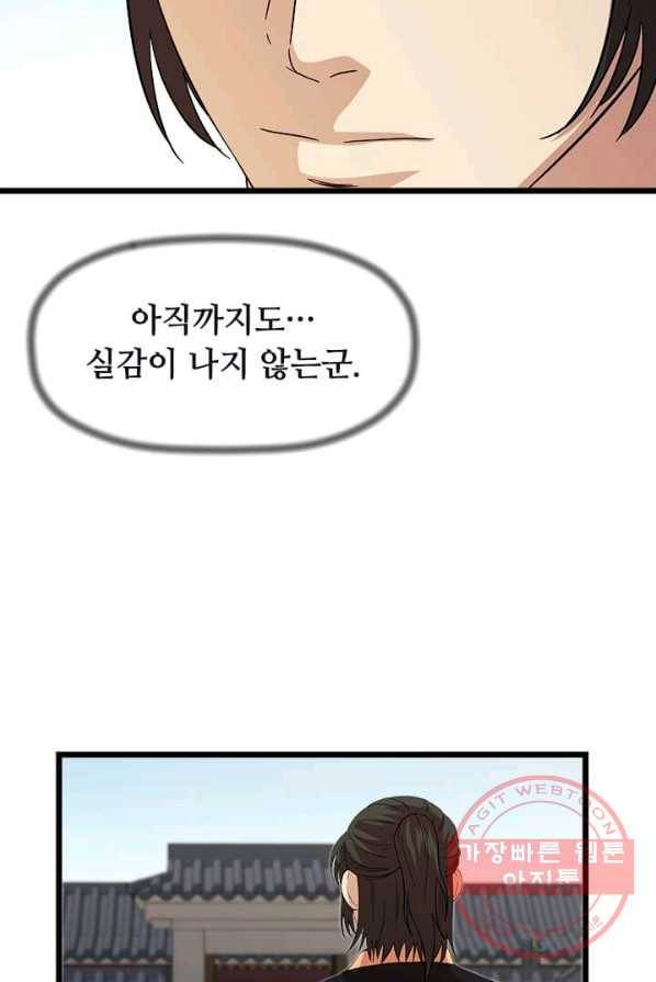 학사귀환 68화 84