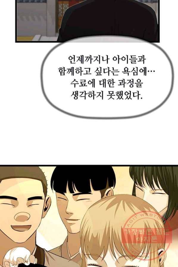 학사귀환 68화 85