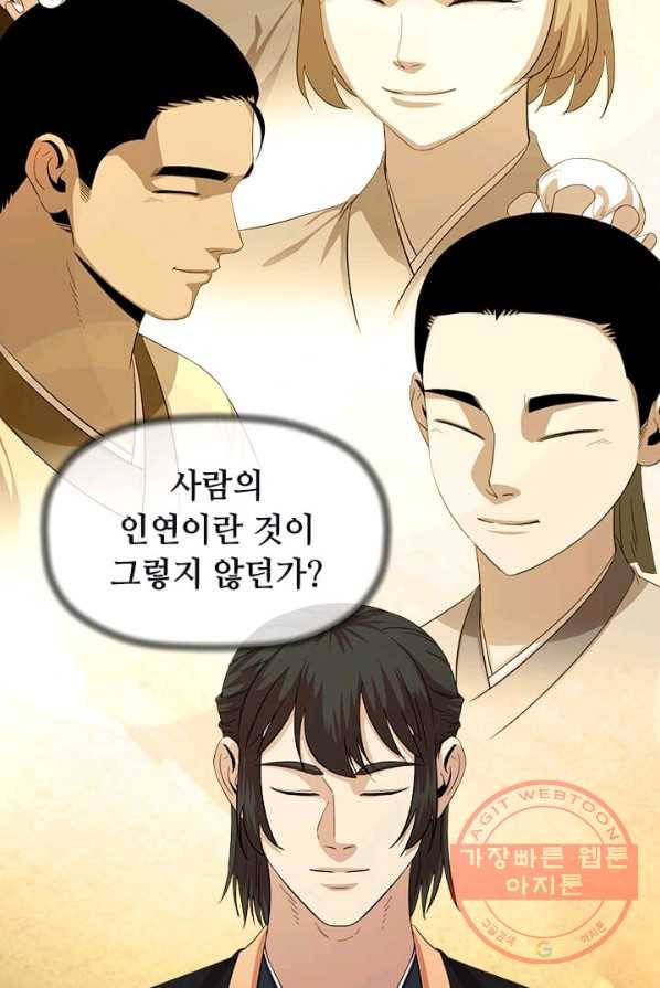 학사귀환 68화 86