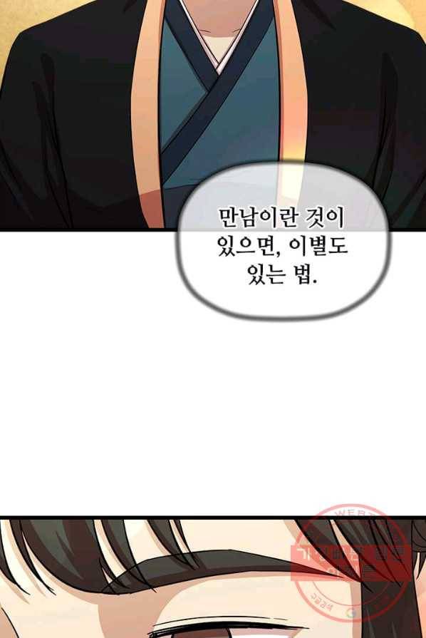 학사귀환 68화 87