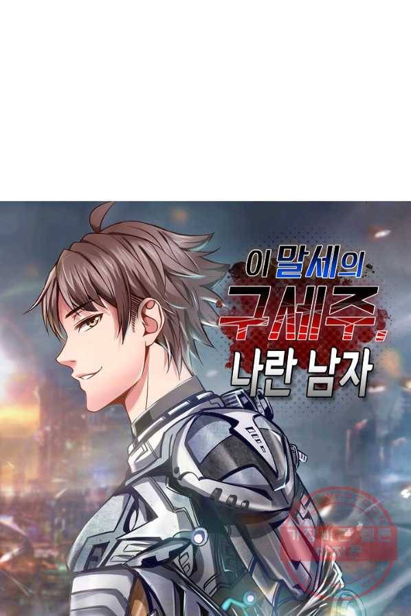이 말세의 구세주 나란 남자 185화 1