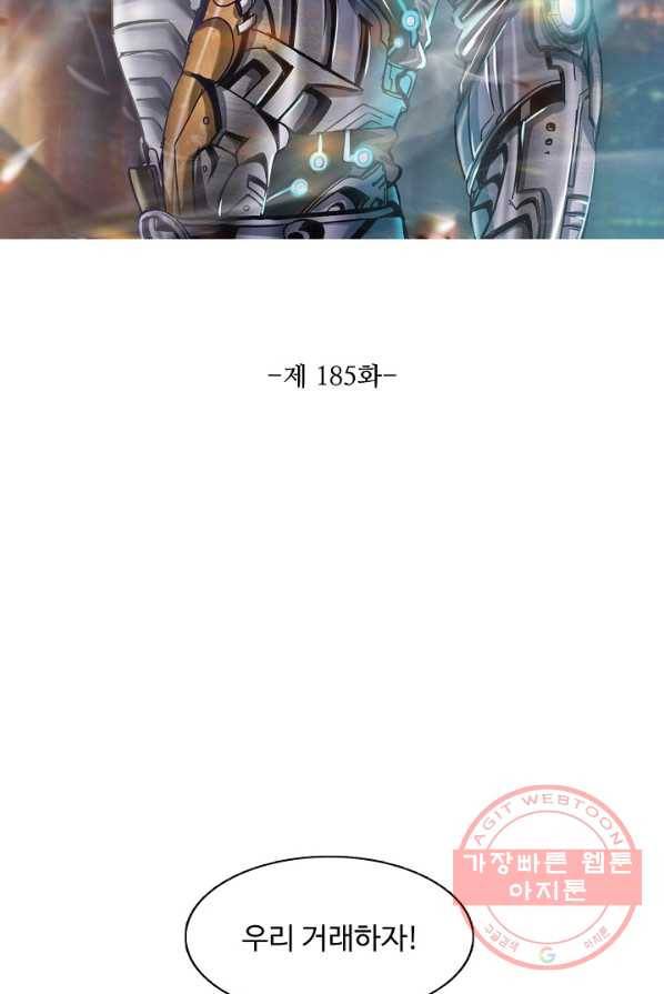 이 말세의 구세주 나란 남자 185화 2