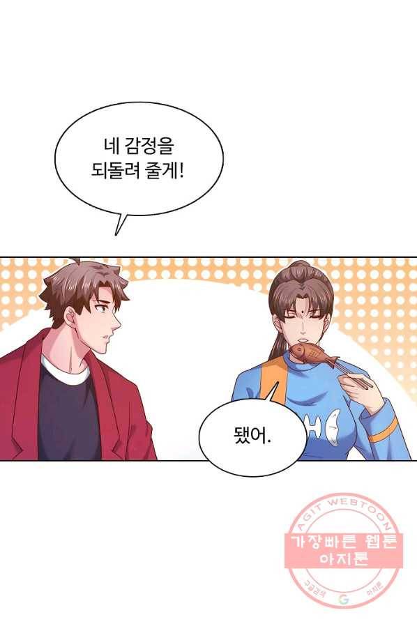 이 말세의 구세주 나란 남자 185화 4