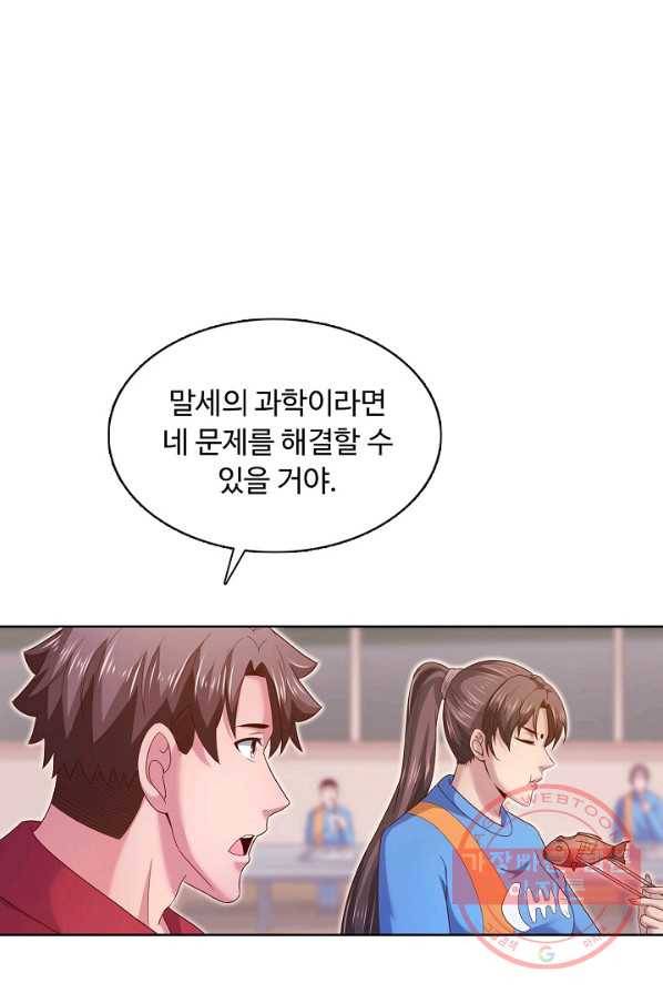 이 말세의 구세주 나란 남자 185화 5