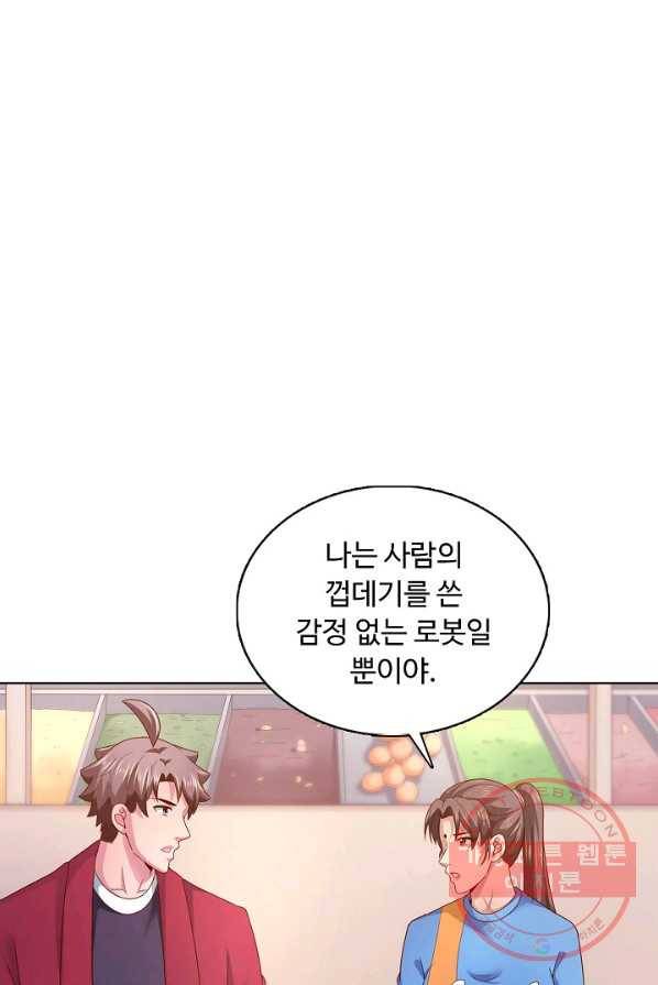 이 말세의 구세주 나란 남자 185화 13