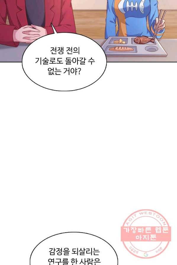 이 말세의 구세주 나란 남자 185화 14