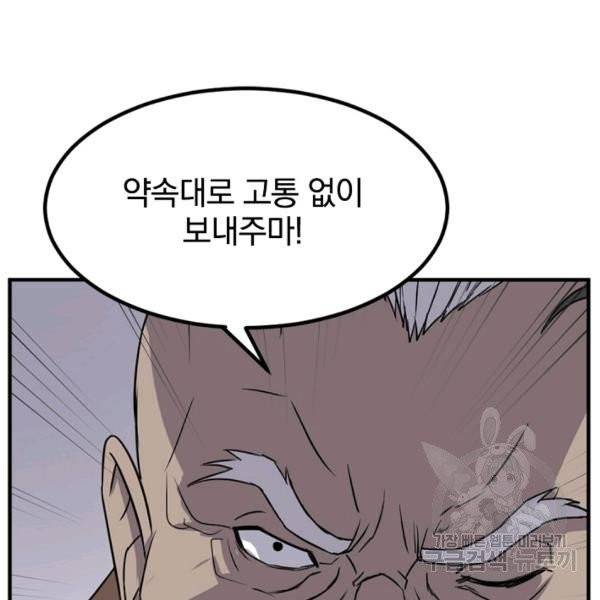 불사무적 137화 5