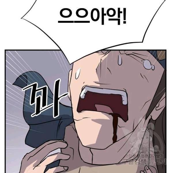 불사무적 137화 7