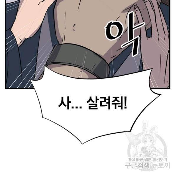 불사무적 137화 8