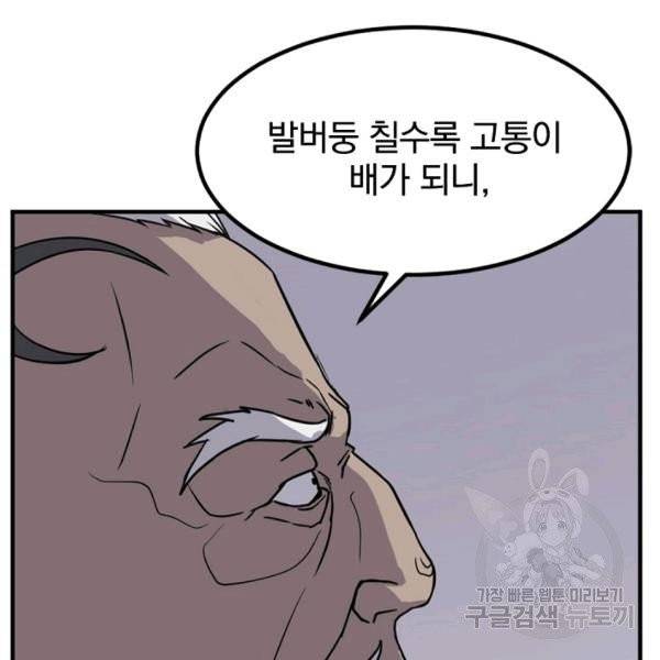 불사무적 137화 9