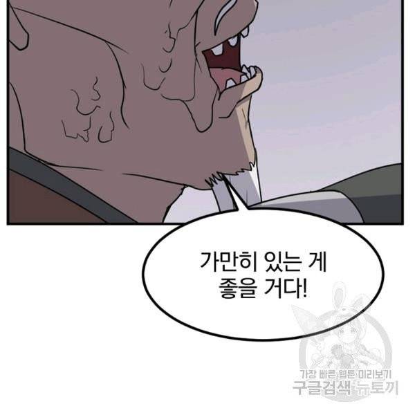 불사무적 137화 10