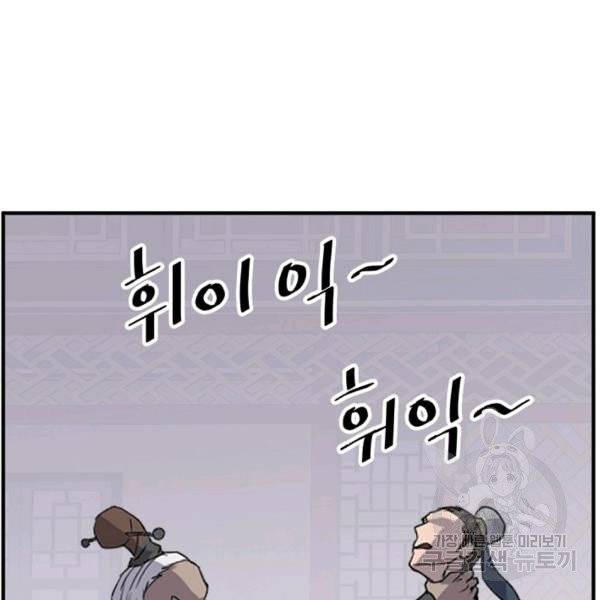 불사무적 137화 11