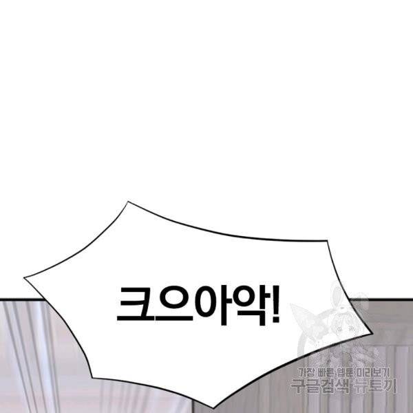불사무적 137화 21